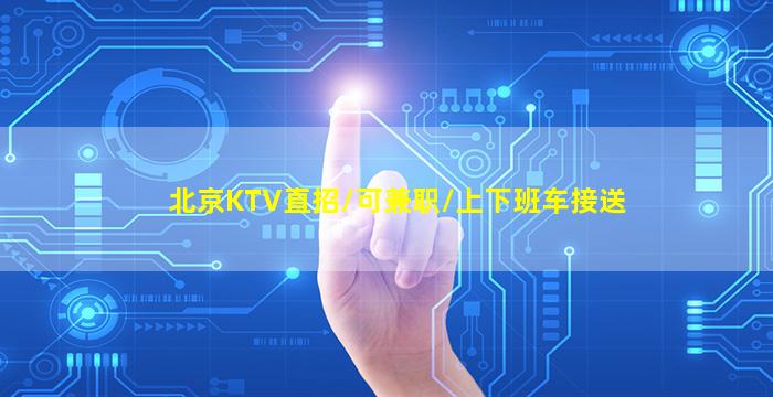 抚州夜总会招聘