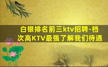 邯郸夜总会招聘